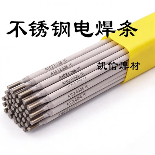 不锈钢电焊条304/308/309/310/316L不锈钢焊条2.5/3.2mm
