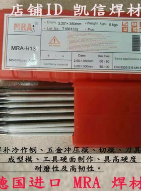 德国MRA-H13/SKD11/7号钢/45号钢/299大型汽车模具修补焊条3.2
