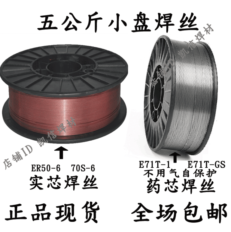 ER50-6气保焊丝ER70S-6二保焊丝 5公斤1盘0.6 0.8 1.0 1.2mm