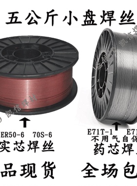 ER50-6气保焊丝ER70S-6二保焊丝 5公斤1盘0.6 0.8 1.0 1.2mm