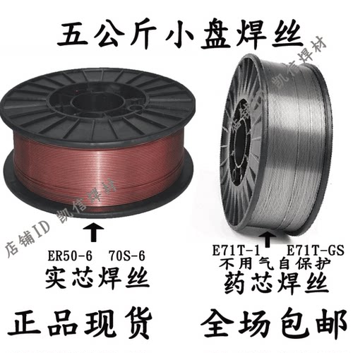 ER50-6气保焊丝ER70S-6二保焊丝 5公斤1盘0.6 0.8 1.0 1.2mm