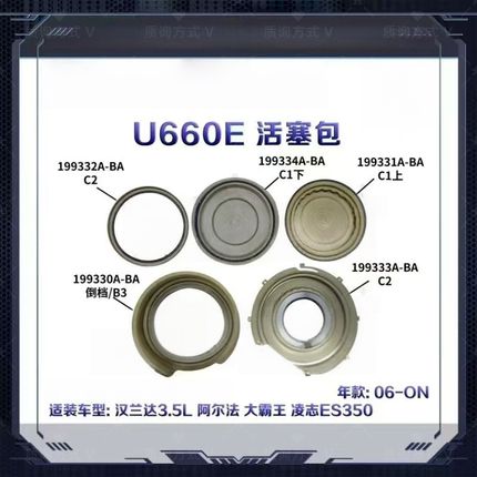 丰田汉兰达RAV4塞纳埃尔法U660E自动变速箱活塞包波箱活塞组件