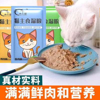 猫湿粮主食全价宠物猫饭