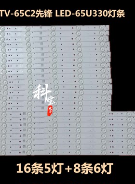 全新原装PPTV-65C2先锋LED-65U330灯条APT-LB15005 APT-LB15006灯