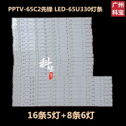 全新原装PPTV-65C2先锋LED-65U330灯条APT-LB15005 APT-LB15006灯