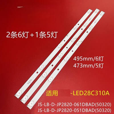 适用于乐华LED28C310A灯条JS-LB-D-JP2820-061/051DBAD液晶电视