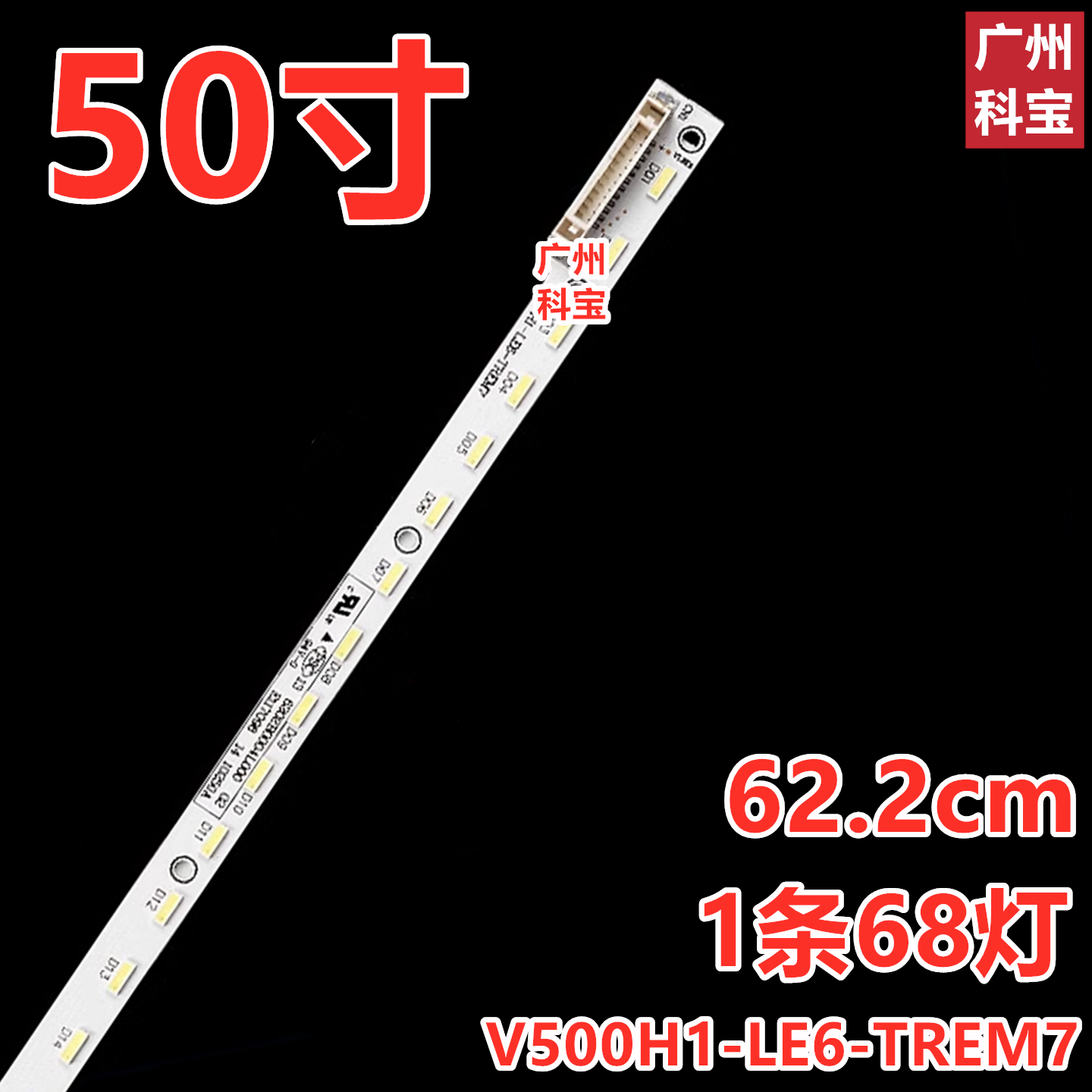 适用于康佳LED50M5580AF LED50K11A 灯条V500H1-LE6-TREM7 -LE8