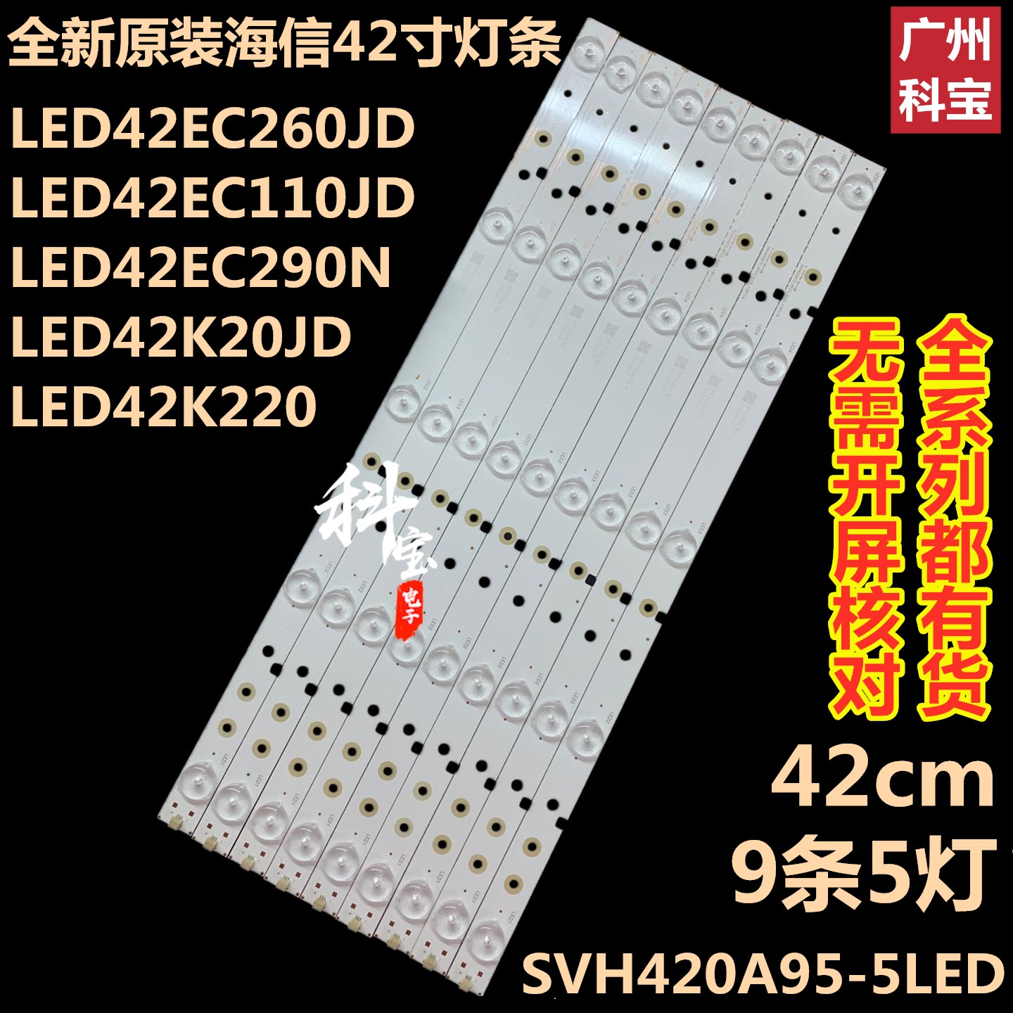 全新原装海信LED电视机LED42K30JD背光LED42K20JD灯条SVH420A72 电子元器件市场 显示屏/LCD液晶屏/LED屏/TFT屏 原图主图