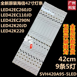 5LED 20140227 Rev00 海信电视LED42EC290N灯条SVH420A95 全新原装