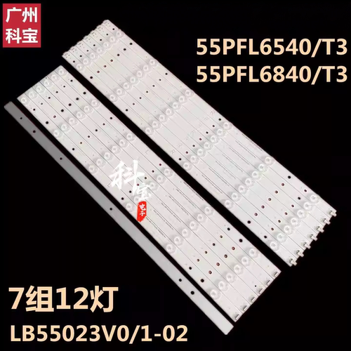 飞利浦55PFL6840/T3灯条