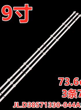 松浦HD40灯条JL.D38571330-044AS HS-385D3503V2W7C1B73610M-LH-U