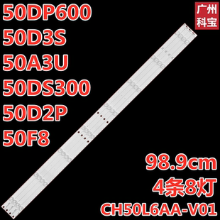 50D2P 50DS300 50F8 50DP600灯条屏C500U18 长虹50D3S 50A3U