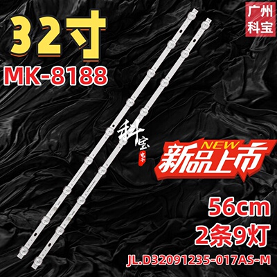 适用金正LED32A MK-8188灯条JL.D32091235-017AS-M电视背光灯9灯