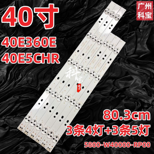 适用创维40E360E 40E5CHR灯条40E361W 40E5ERS 5800-W40000-RP00