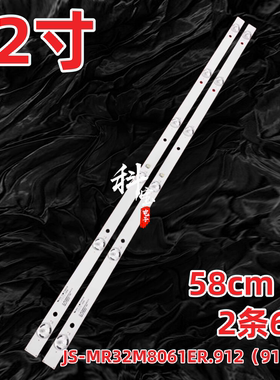 适用JS-MR32M8061ER.912（91211）055-32M80002-000液晶灯条背光