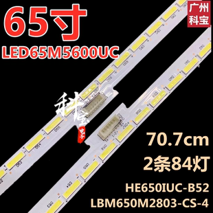 LBM650M2803 适用海信LED65M5600UC HZ65A66灯条LED65EC780UC