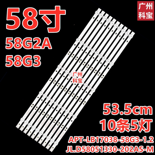 适用于创维58G3背光58F55 58G2A 58F5灯条JL.D58051330-202AS-M