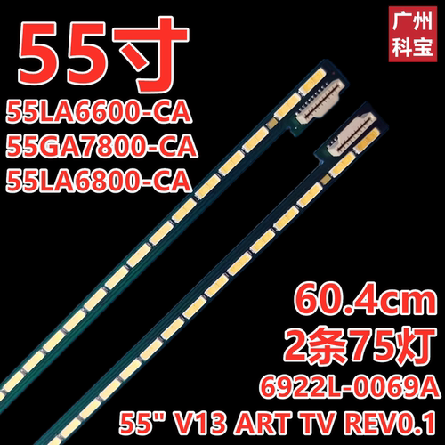适用LG55LA6600-CA电视灯条