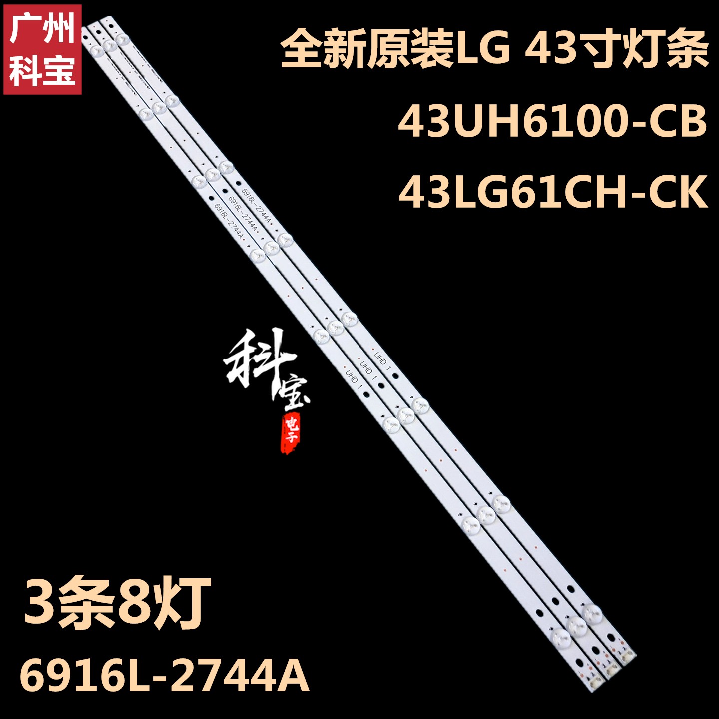 全新原装LG 43LG61CH-CK 43UH6100-CB灯条6916L-2744A屏LC430DGE