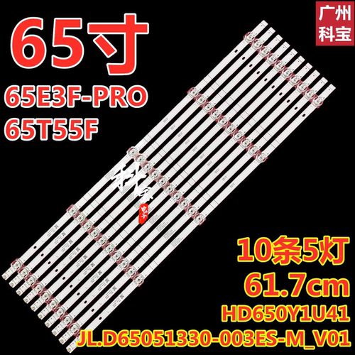 适用于海信65H55E 65V1F-R灯条JL.D65051330-003ES 10条5灯