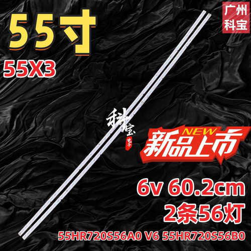 适用于TCL 55X3东芝55U9700C灯条55HR720S56A0 55HR720S56B0蓝光