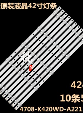 全新统帅LE42TA1 LE42KNH6熊猫LE42K22A LE42K32S联想42E31T灯条