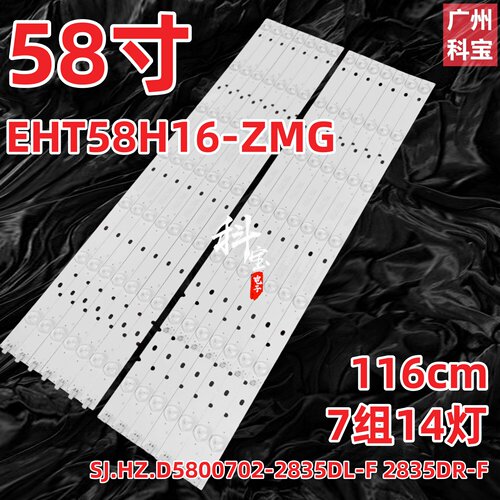 适用瀚丽美EHT58H16-ZMG灯条SJ.HZ.D5800702-2835DL-F 2835DR-F