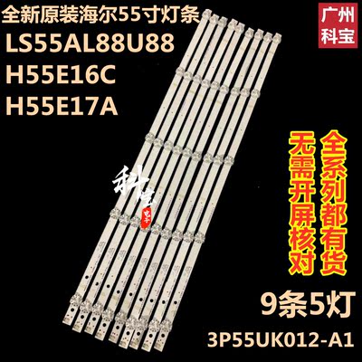 全新定制海尔LS55AL88U88灯条