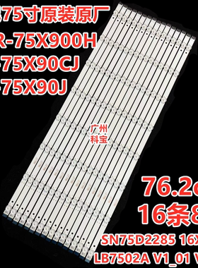 适用索尼XR-75X90J灯条XBR-75X900H 75X90CH LB7502A V1_01 V0_01