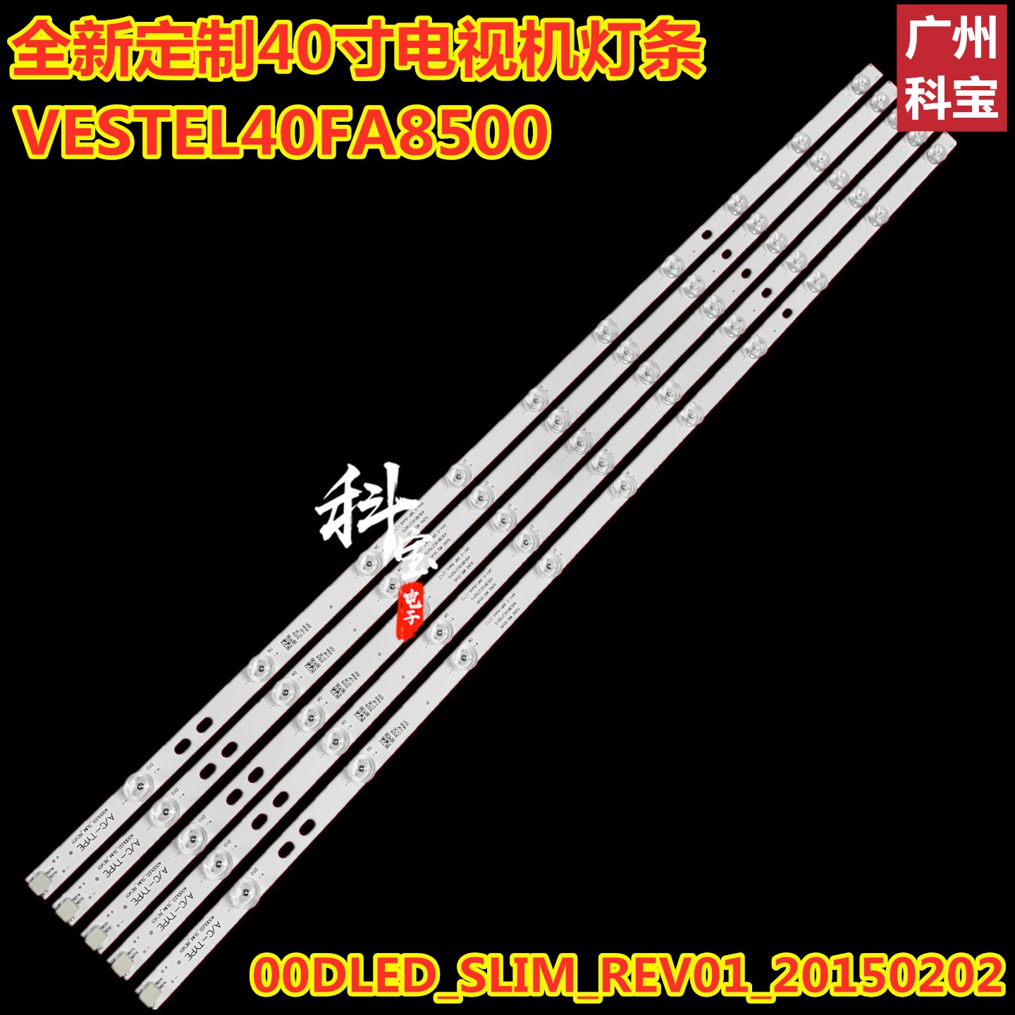 全新定制VESTEL40FA8500灯条