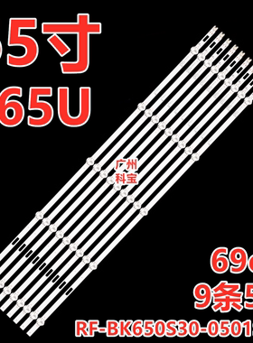 适用于康佳B65U T65S LED65P7 U65K5 灯条LED650K510 9条5灯