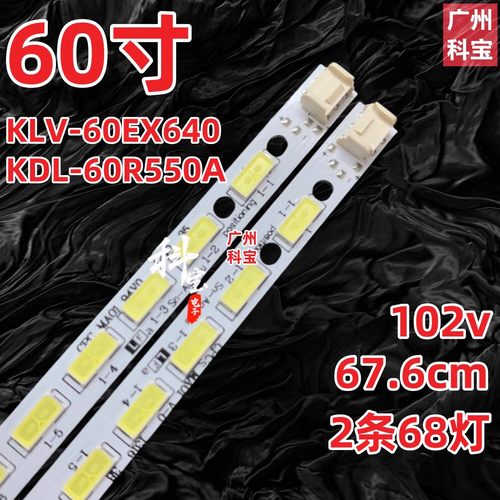 适用索尼65寸KLV-60EX640 KDL-60R550A灯条KDL-60R520A