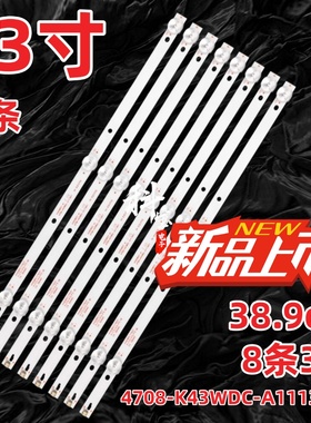 适用东芝43L1600C背光灯条K430WDC1 4708-K43WDC-A1113N11 8条3灯