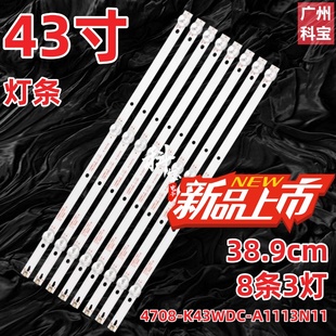 海康威视DS-D5043UQ灯条K430WDC1 4708-K43WDC-A1113N11 3灯8条