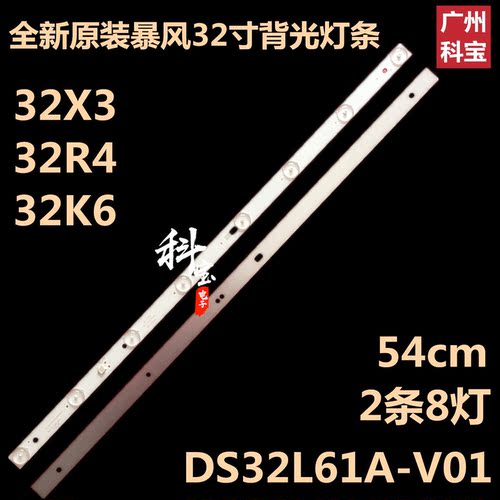 全新原装统帅T32F06灯条液晶电视背光LED灯条DS32L61A-V01铝基板