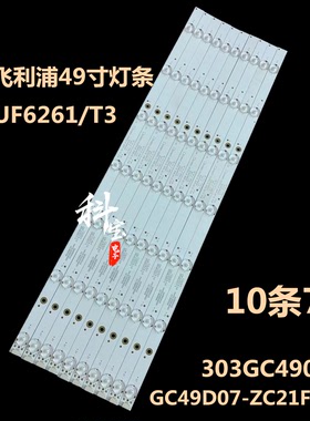 全新适用飞利浦49PUF6261/T3灯条GC49D07-ZC21FG-01 303GC490031