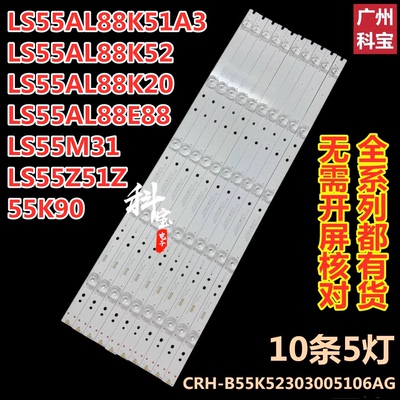 适用于海尔H55E16灯条CRH-F55E513030051073N 10条5灯
