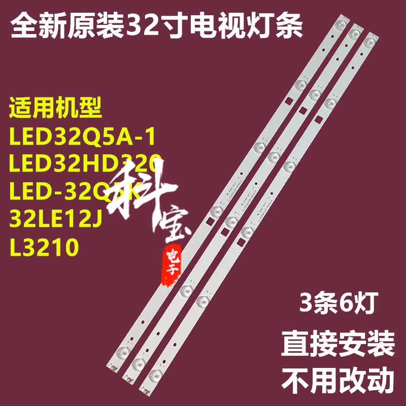 日松LED32HD510电视灯条