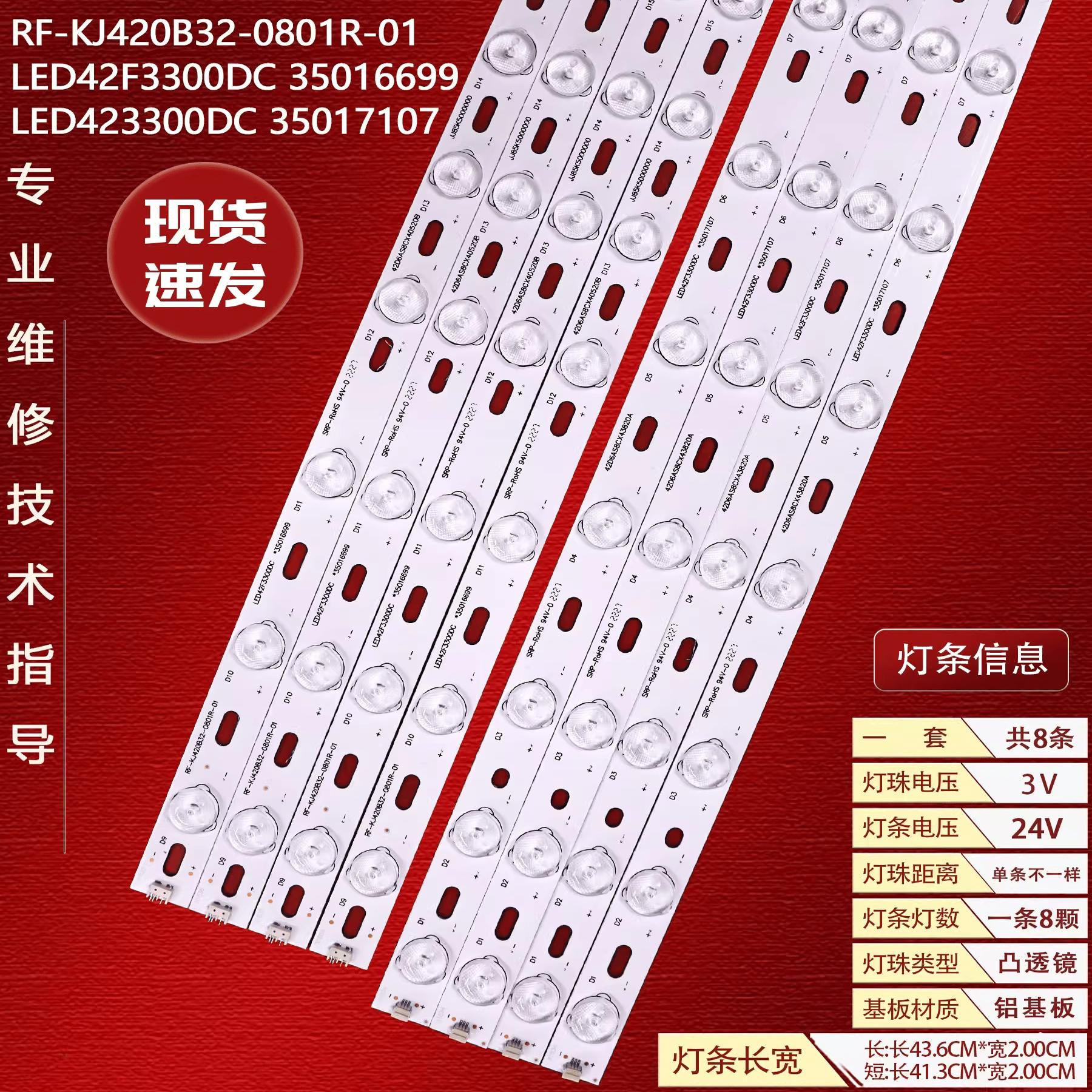适用康佳LED42F2000CF LED42E330CE 35016698 35016699灯条