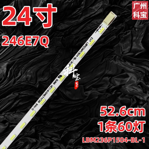 适用飞利浦246E灯条LBM236P1504-BL-1 LBM236P1504-BL显示器灯条