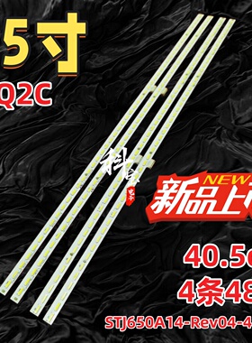 4条一套适用于长虹65Q2C 65Q1C灯条STJ650A14屏M650U14-D1-L-1