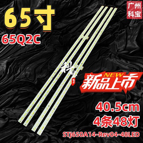 4条一套适用于长虹65Q2C 65Q1C灯条STJ650A14屏M650U14-D1-L-1