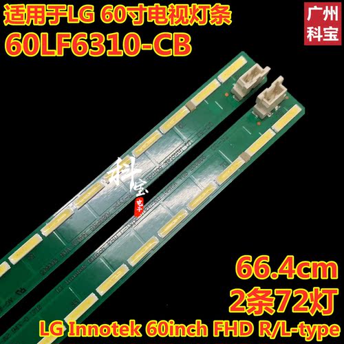 适用LG60LF6310-CB灯条