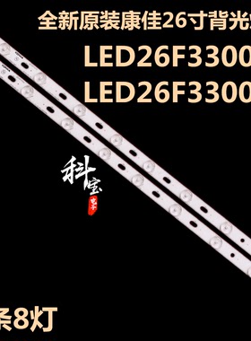 全新康佳LED26F3300CE LED26F3300CMZ液晶背光LED灯条 35017085