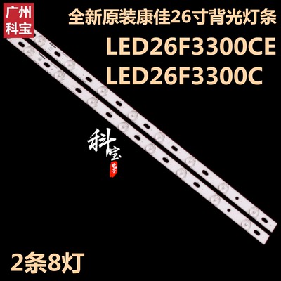 全新康佳LED26F3300CE灯条
