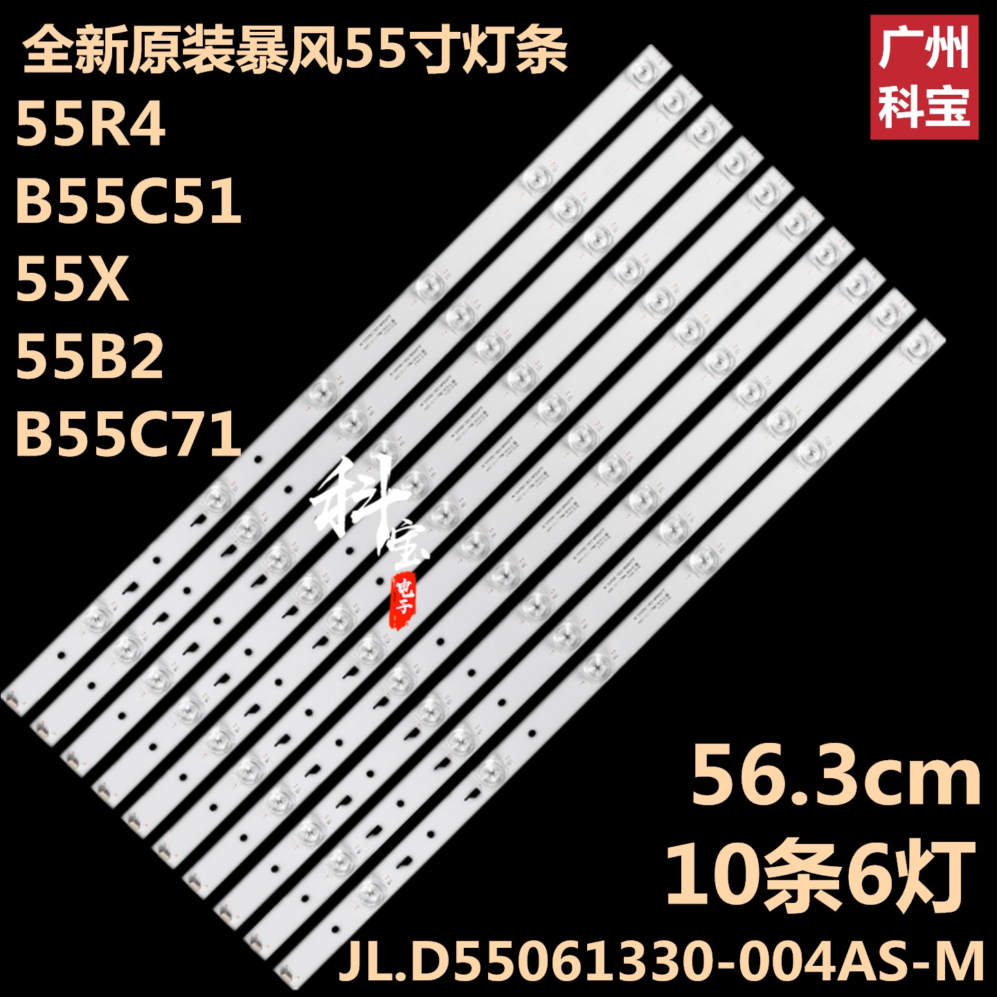 全新原装暴风55R4灯条DS55M6M-DS08-V01背光202006-DS55M6M02-01