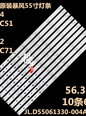 全新原装暴风B55C51背光55X 55B2 B55C71灯条JL.D55051330-004CS