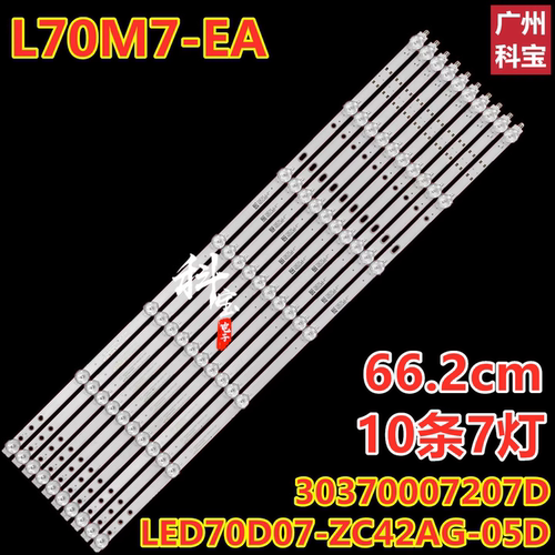 适用小米L70M7-EA电视背光灯条LED70D07-ZC42AG-05D 30370007207D