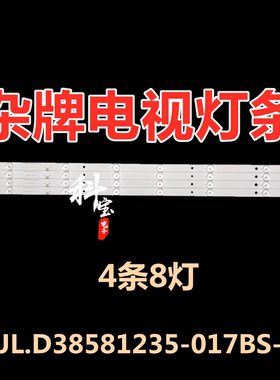 适用于先科LED40HD340液晶灯条 JL.D38581235-017BS-F 4条8灯