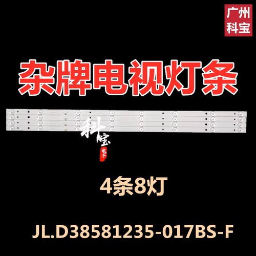 适用于先科LED40HD340液晶灯条 JL.D38581235-017BS-F 4条8灯